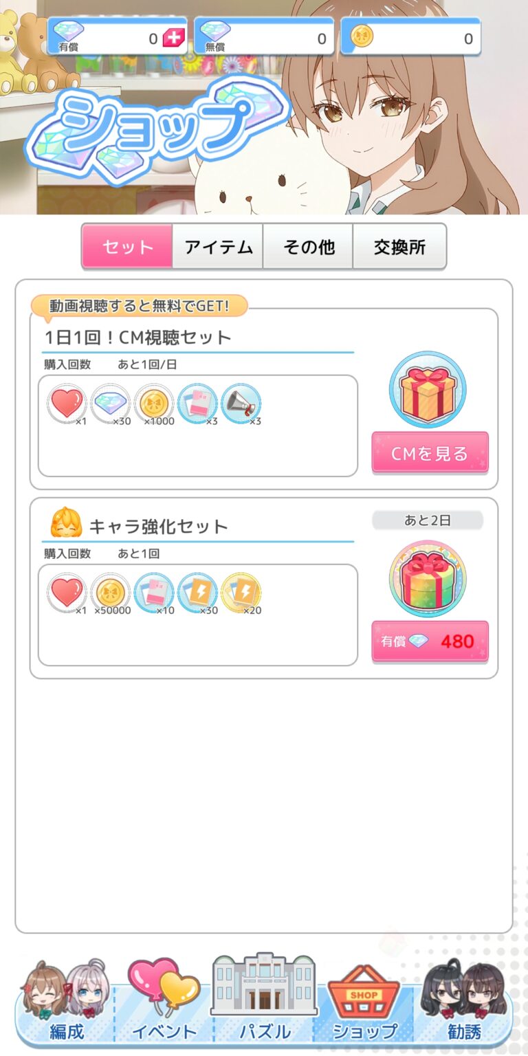 時々ボソッとロシア語でデレる隣のアーリャさん パズルパーティ！のショップ画面