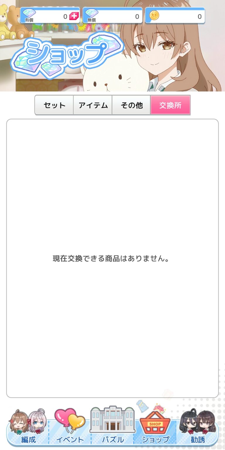時々ボソッとロシア語でデレる隣のアーリャさん パズルパーティ！のショップ画面