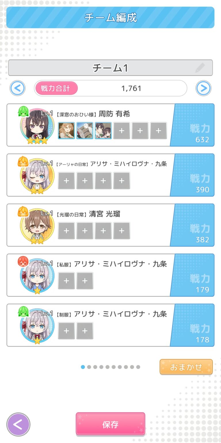 時々ボソッとロシア語でデレる隣のアーリャさん パズルパーティ！のパーティ管理