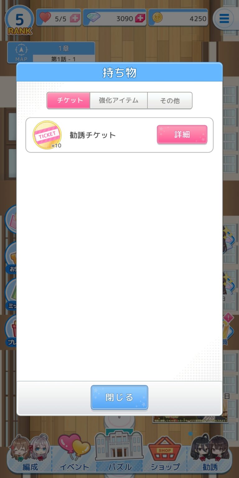 時々ボソッとロシア語でデレる隣のアーリャさん パズルパーティ！のインベントリ