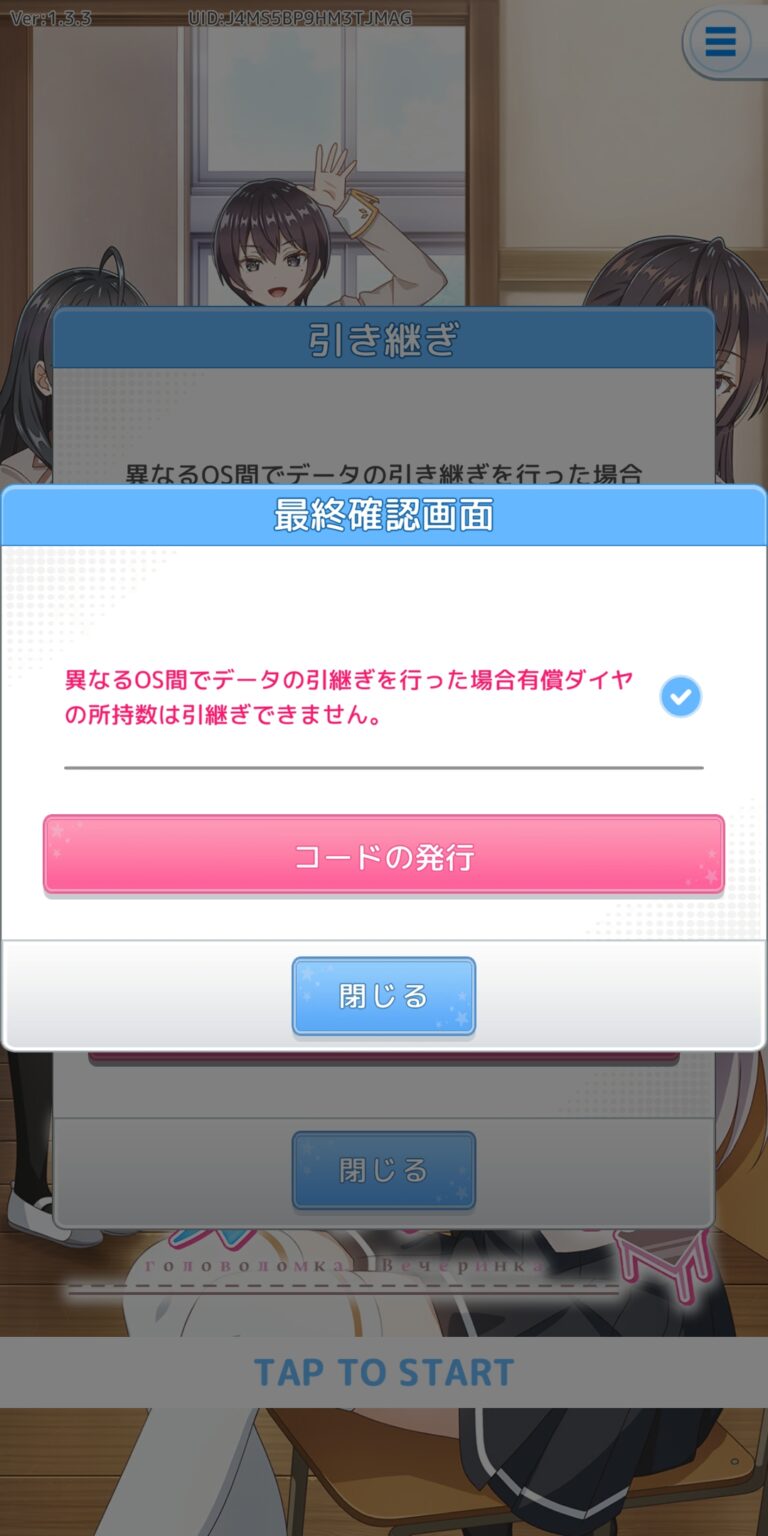 時々ボソッとロシア語でデレる隣のアーリャさん パズルパーティ！のデータ引き継ぎ