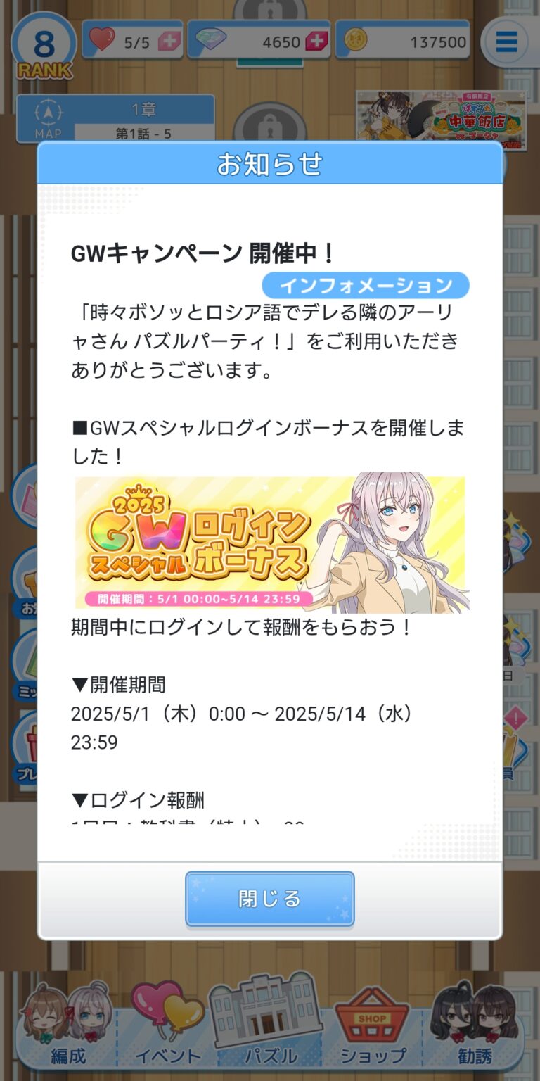 時々ボソッとロシア語でデレる隣のアーリャさん パズルパーティ！のお知らせ