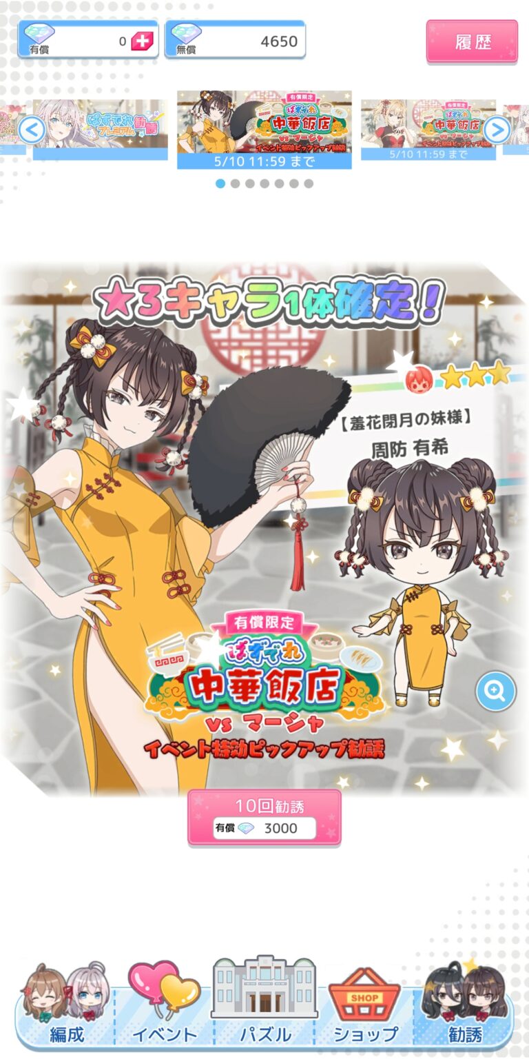 時々ボソッとロシア語でデレる隣のアーリャさん パズルパーティ！のガチャ
