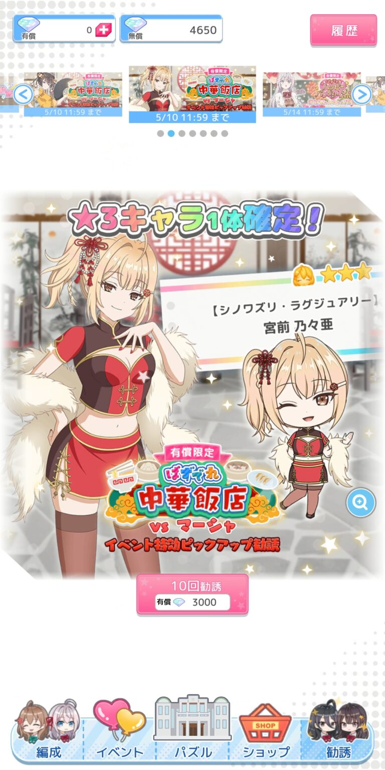 時々ボソッとロシア語でデレる隣のアーリャさん パズルパーティ！のガチャ
