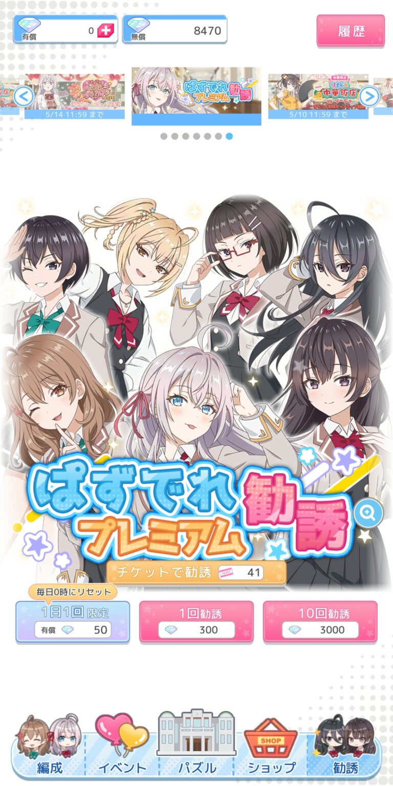 時々ボソッとロシア語でデレる隣のアーリャさん パズルパーティ！のガチャ