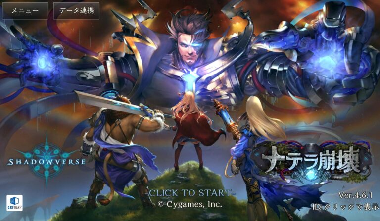 Shadowverse（シャドウバース）のタイトル画面