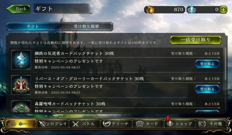 Shadowverse（シャドウバース）のギフト