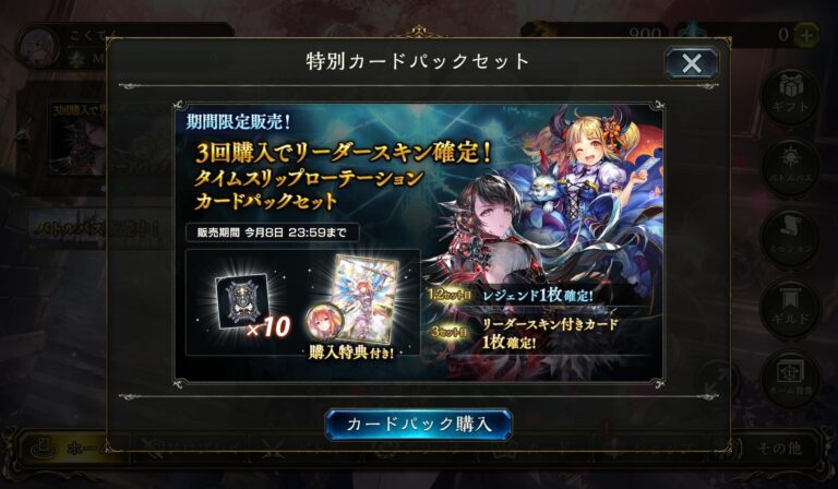 Shadowverse（シャドウバース）のショップ画面