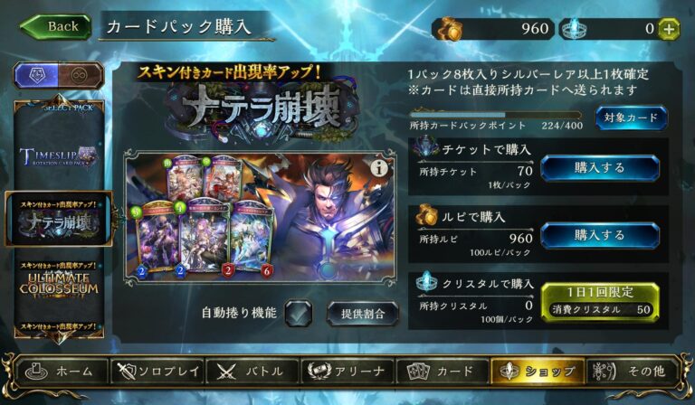 Shadowverse（シャドウバース）のガチャ