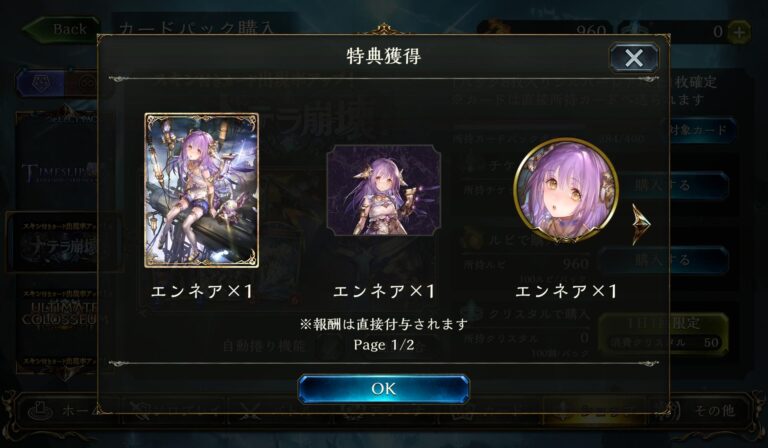 Shadowverse（シャドウバース）の報酬