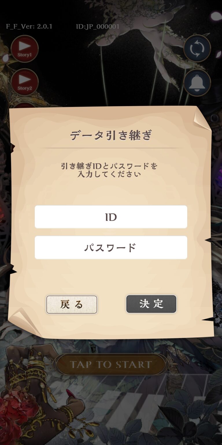 オズの原罪 -Sin of OZ-のデータ引き継ぎ