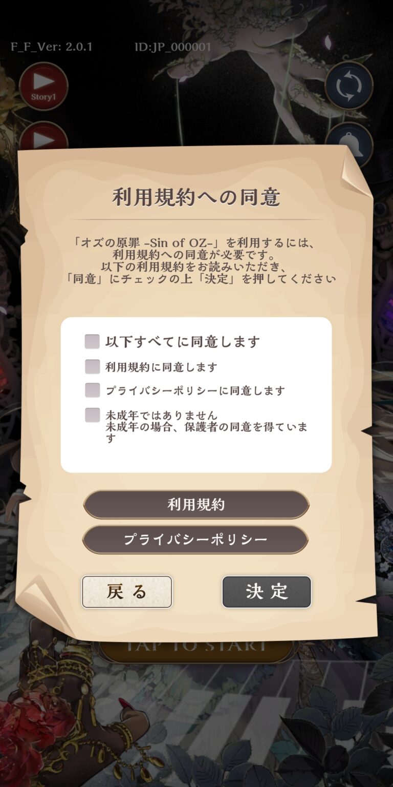 オズの原罪 -Sin of OZ-の利用規約