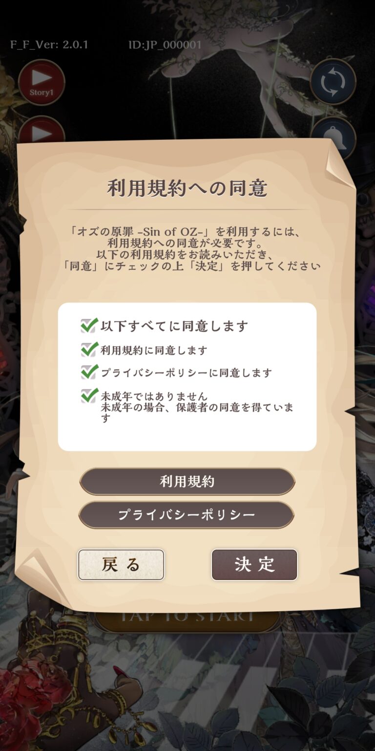 オズの原罪 -Sin of OZ-の利用規約