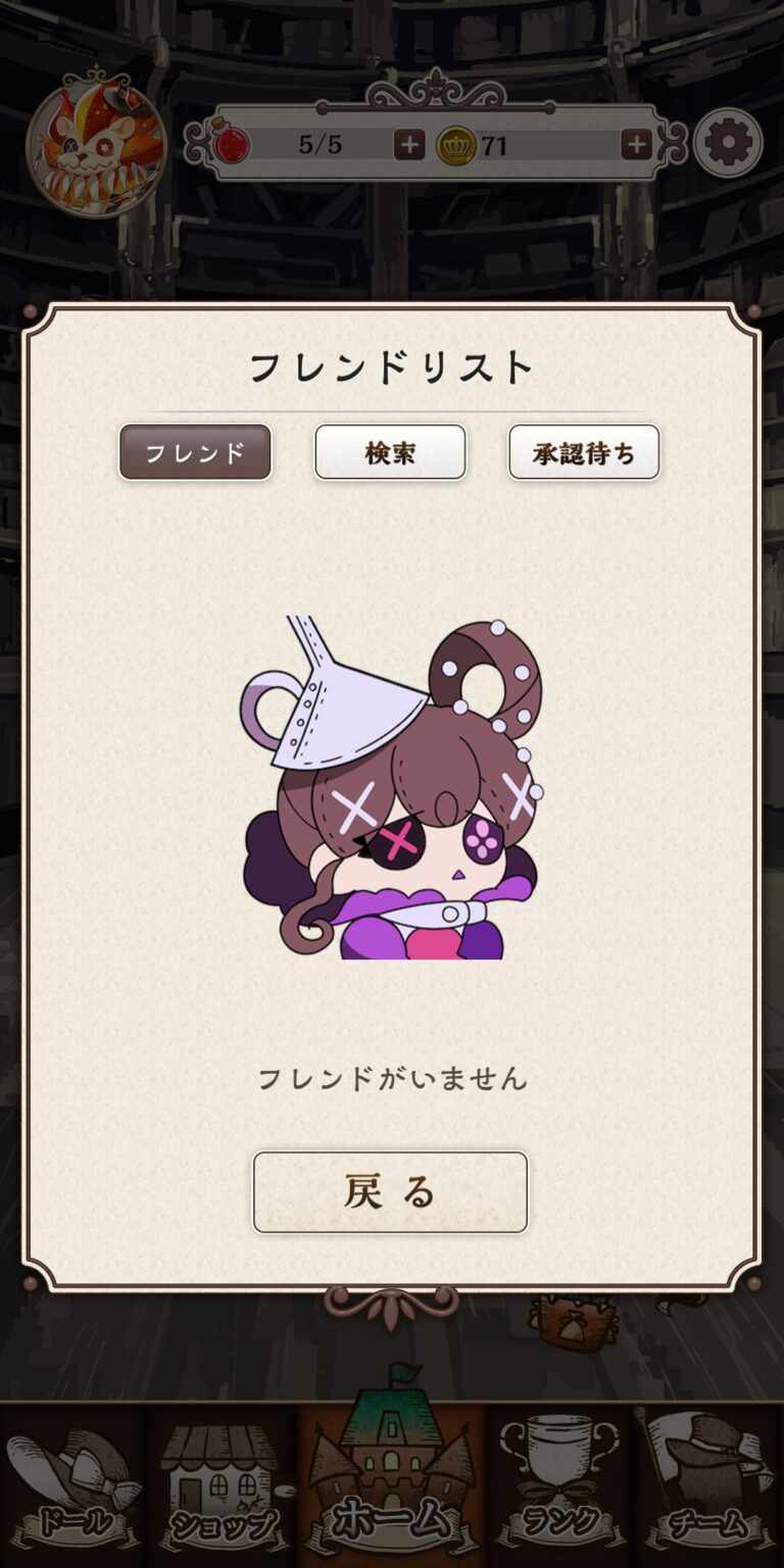 オズの原罪 -Sin of OZ-のフレンド・ギルド