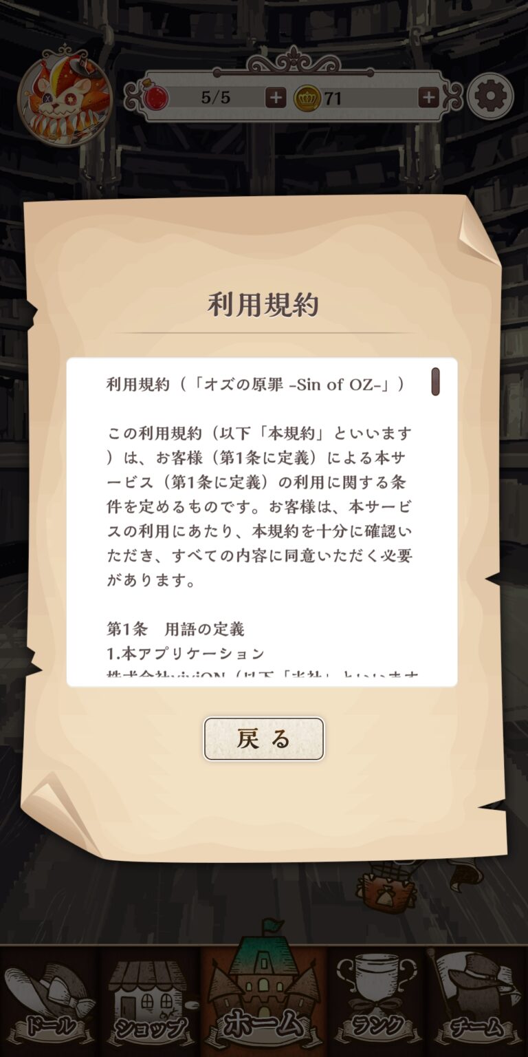 オズの原罪 -Sin of OZ-の利用規約
