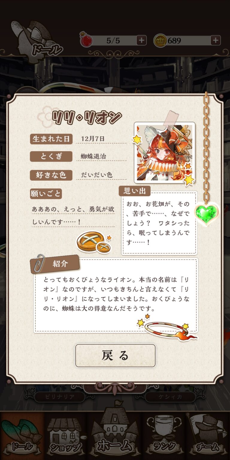 オズの原罪 -Sin of OZ-のステータス画面