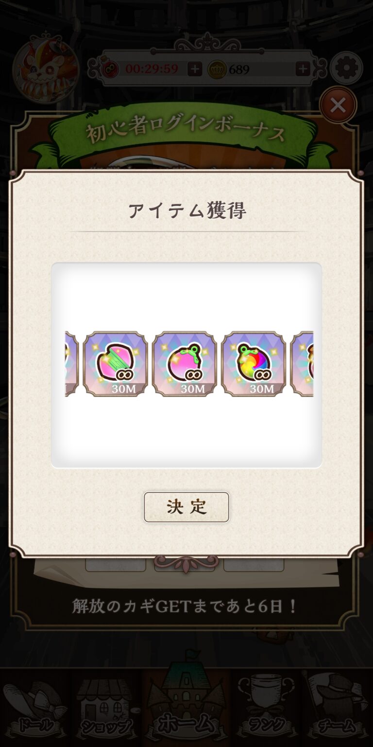 オズの原罪 -Sin of OZ-の報酬