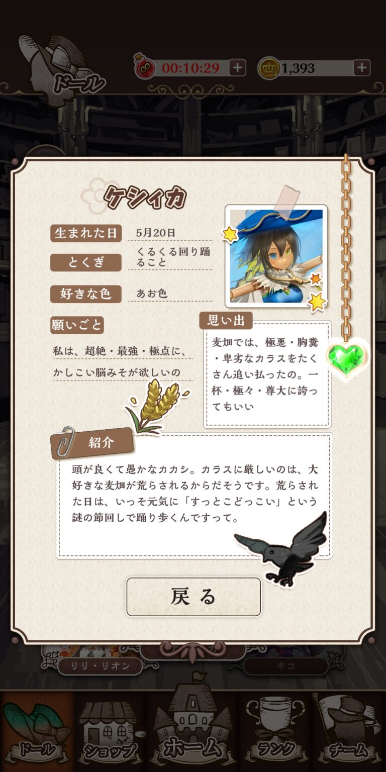 オズの原罪 -Sin of OZ-のステータス画面