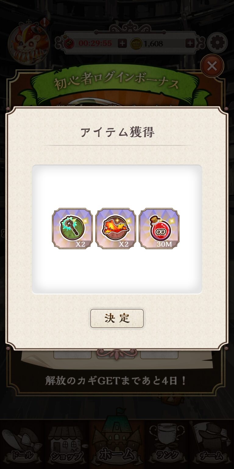 オズの原罪 -Sin of OZ-の報酬