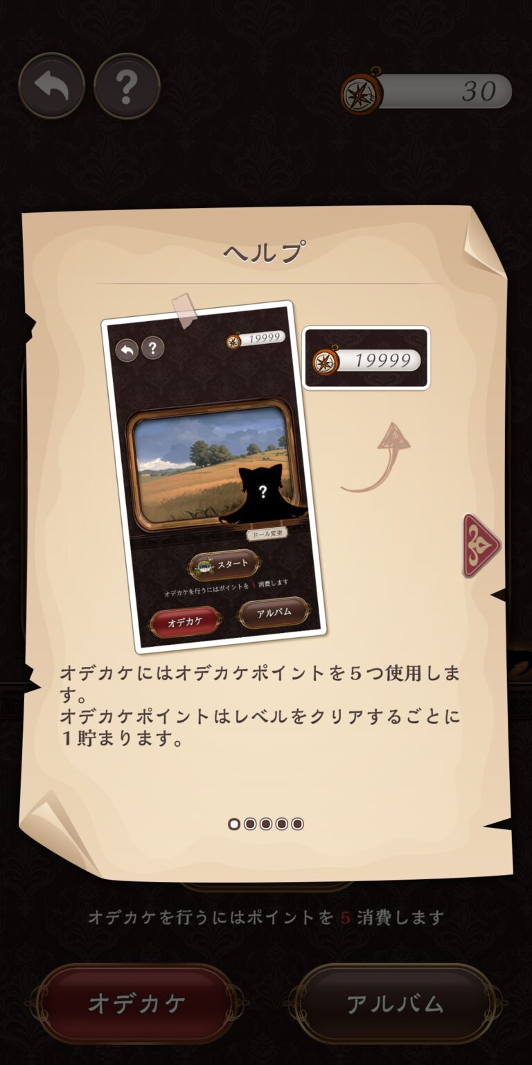 オズの原罪 -Sin of OZ-のポップアップガイド