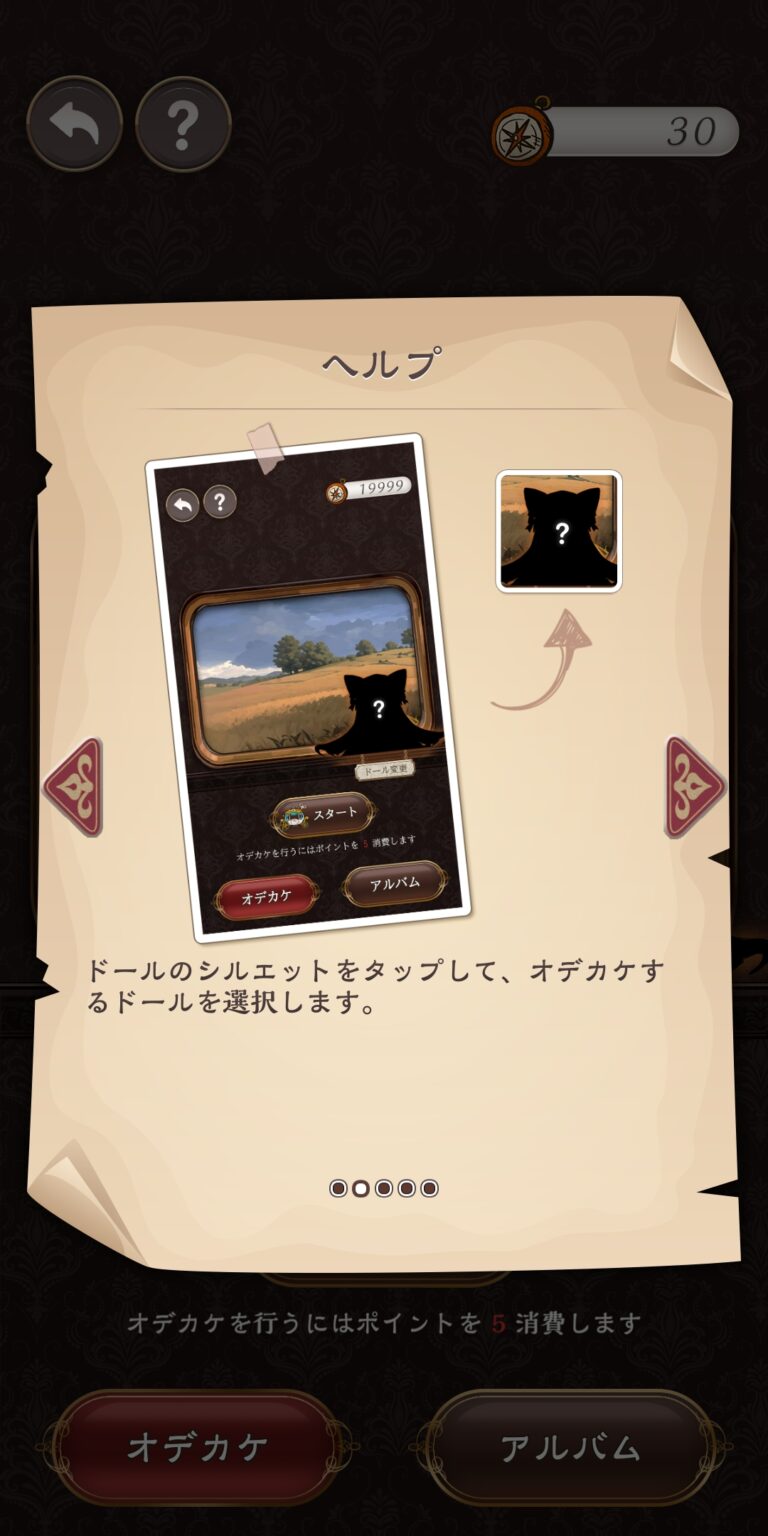 オズの原罪 -Sin of OZ-のポップアップガイド