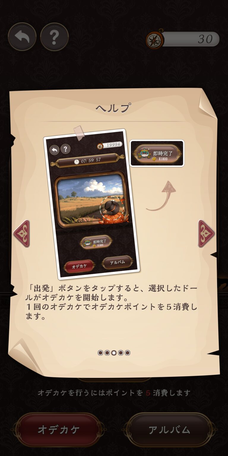 オズの原罪 -Sin of OZ-のポップアップガイド