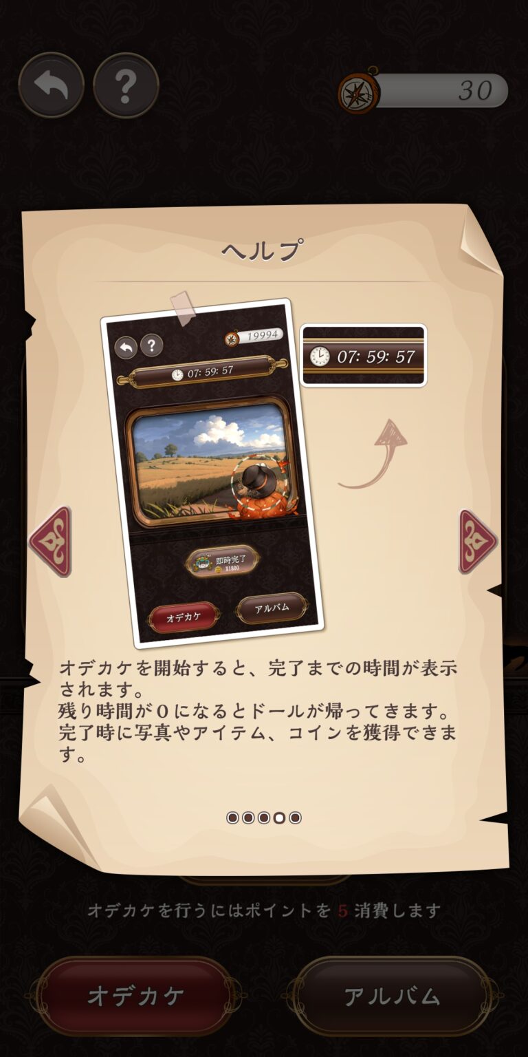 オズの原罪 -Sin of OZ-のポップアップガイド