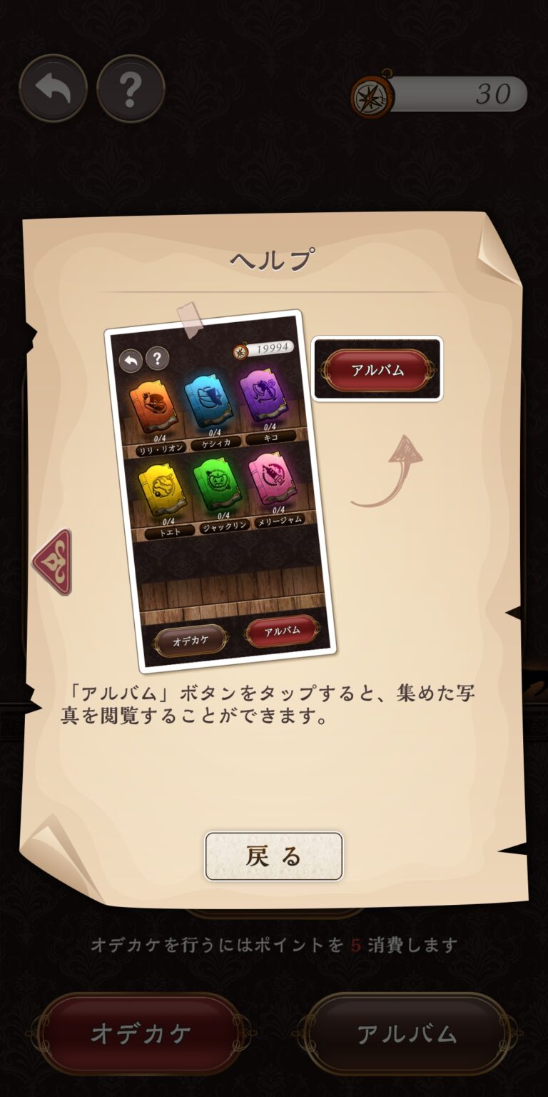 オズの原罪 -Sin of OZ-のポップアップガイド
