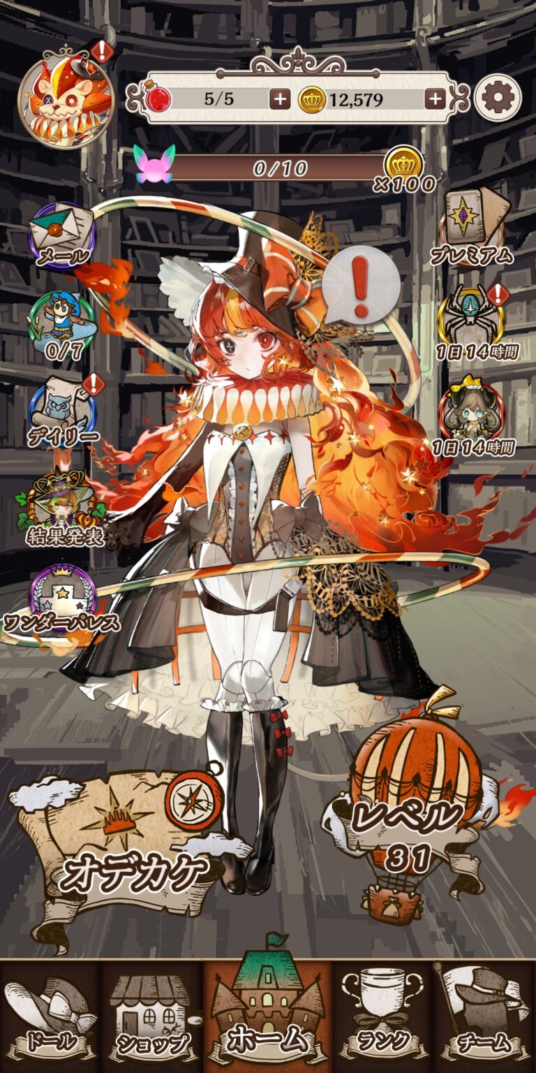 オズの原罪 -Sin of OZ-のホーム画面