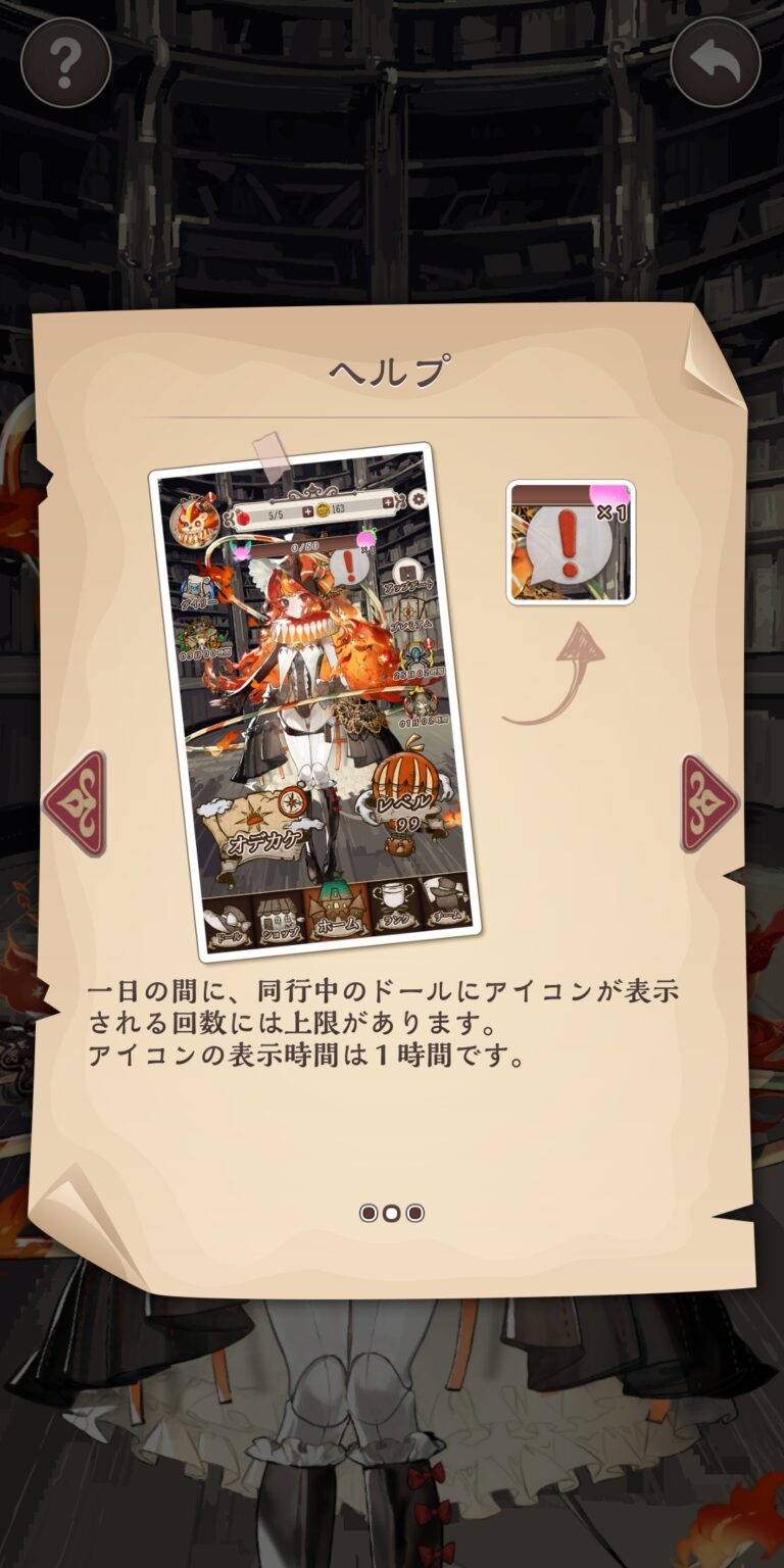 オズの原罪 -Sin of OZ-のポップアップガイド