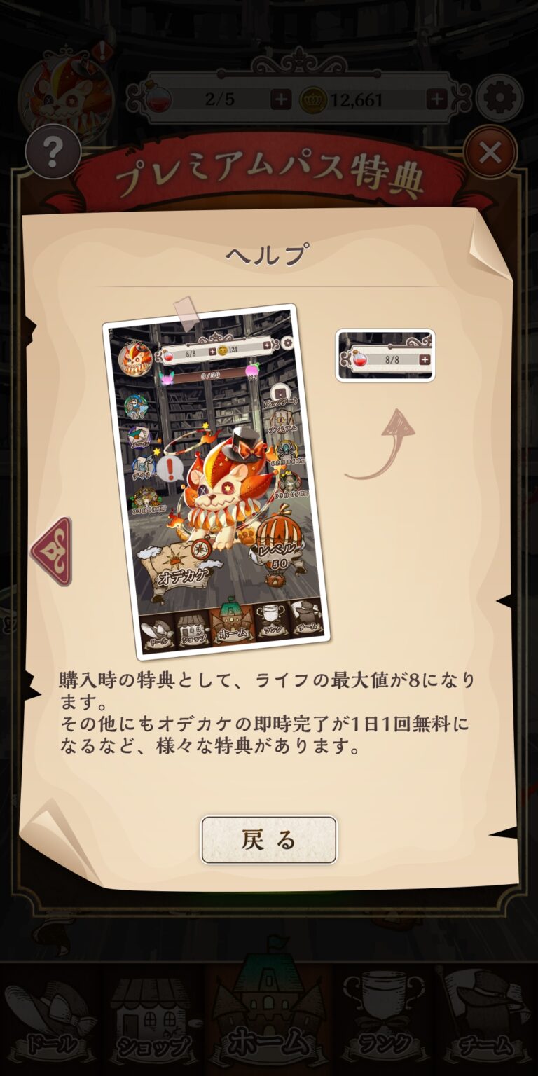 オズの原罪 -Sin of OZ-のポップアップガイド