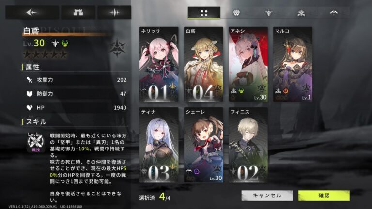 星落：深淵のエルピスのパーティ管理