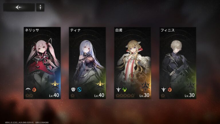 星落：深淵のエルピスのパーティ管理
