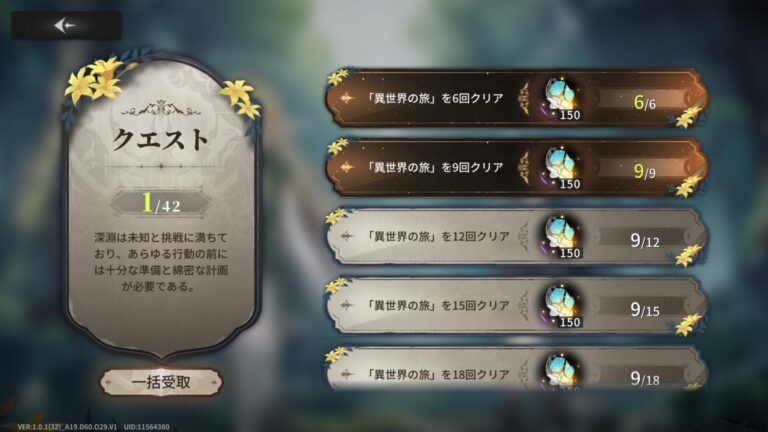 星落：深淵のエルピスのクエスト