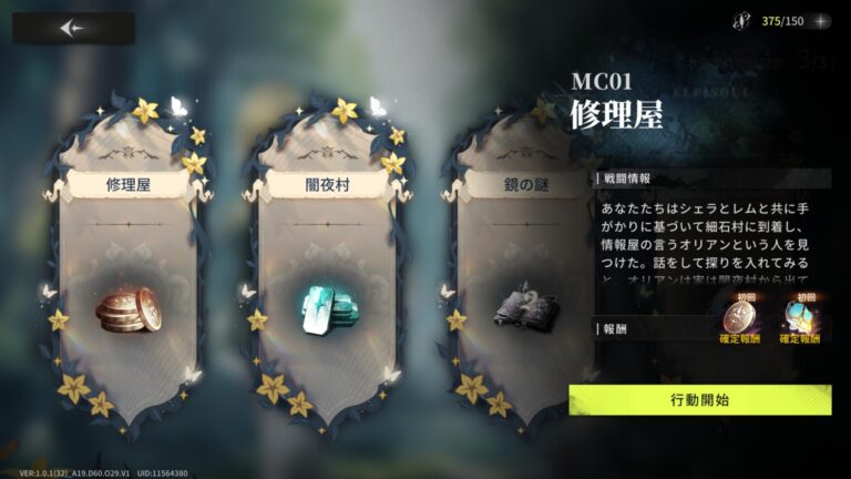 星落：深淵のエルピスのクエスト
