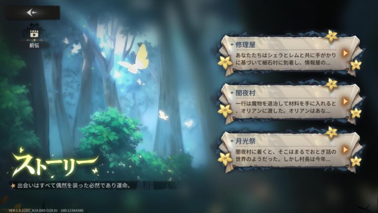 星落：深淵のエルピスのストーリー選択