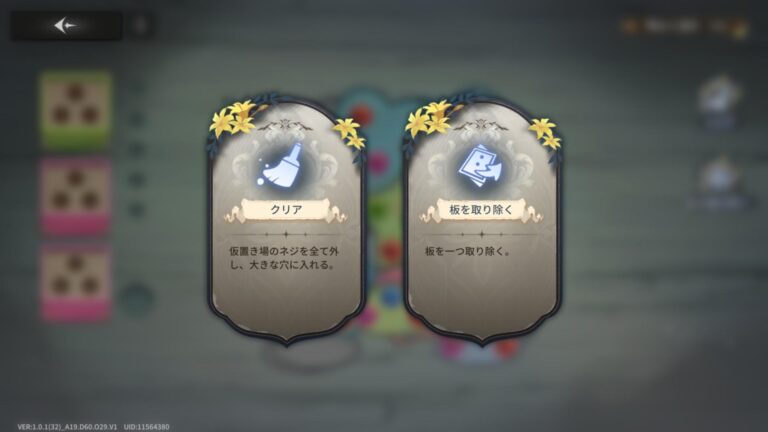 星落：深淵のエルピスのミニゲーム