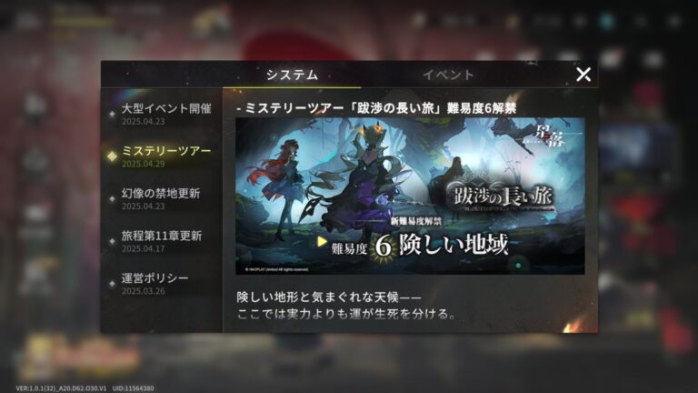 星落：深淵のエルピスのお知らせ