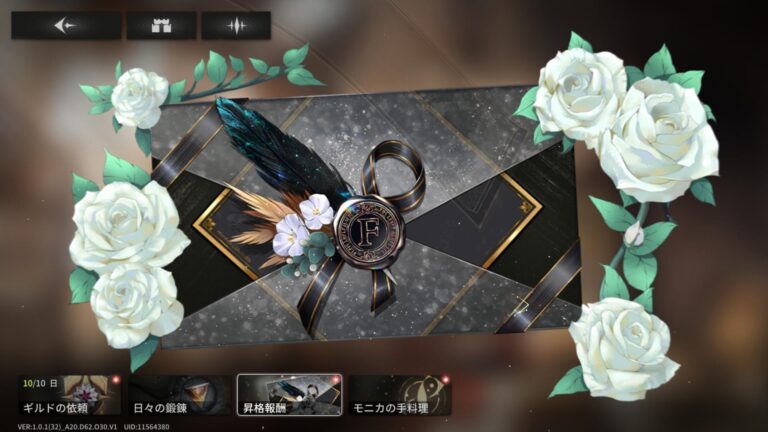 星落：深淵のエルピスのギフト