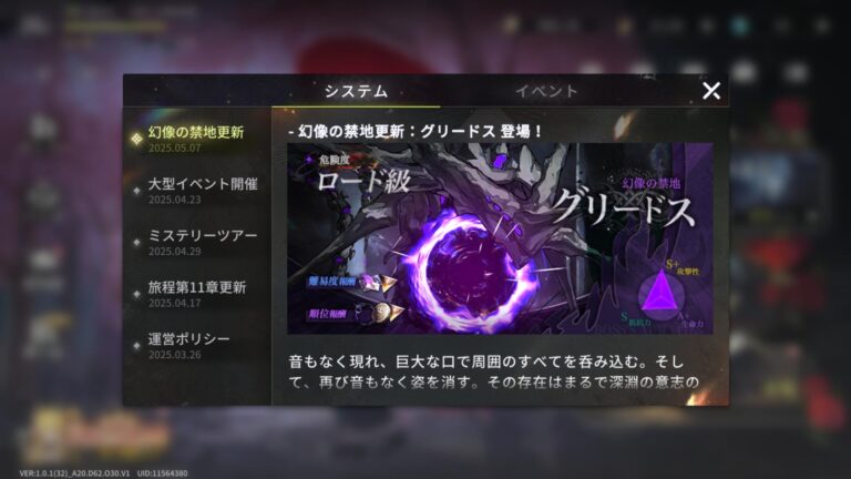 星落：深淵のエルピスのお知らせ