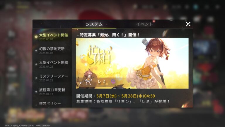 星落：深淵のエルピスのお知らせ
