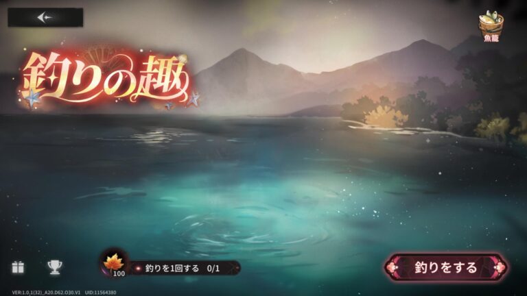 星落：深淵のエルピスの釣り画面