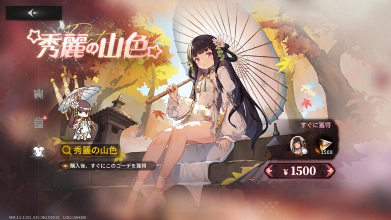星落：深淵のエルピスのショップ画面