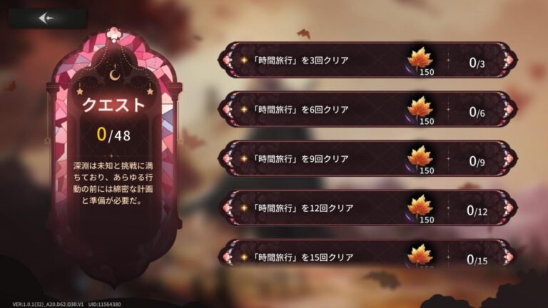 星落：深淵のエルピスのクエスト