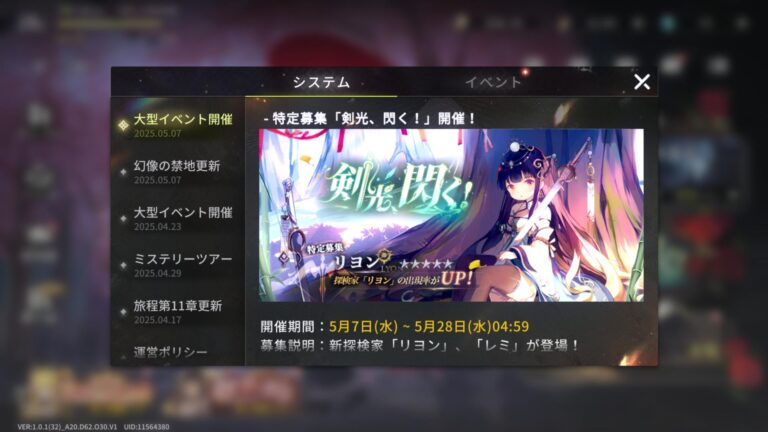 星落：深淵のエルピスのお知らせ