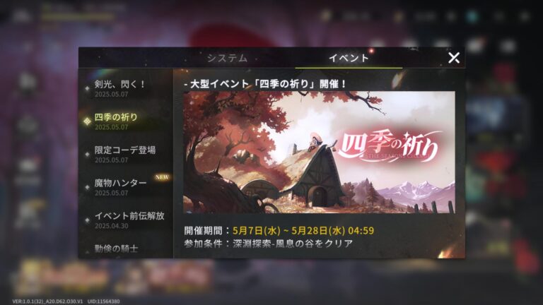 星落：深淵のエルピスのお知らせ