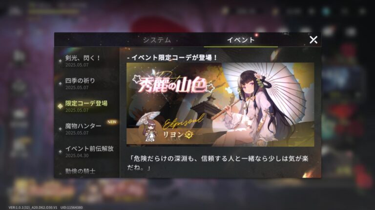 星落：深淵のエルピスのお知らせ