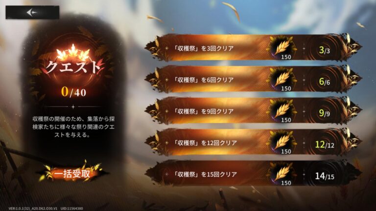 星落：深淵のエルピスのクエスト