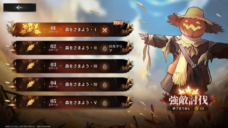 星落：深淵のエルピスのミッション