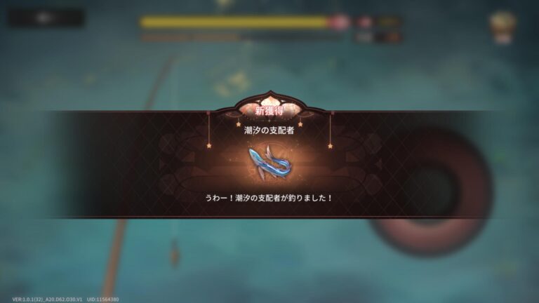 星落：深淵のエルピスの釣り画面